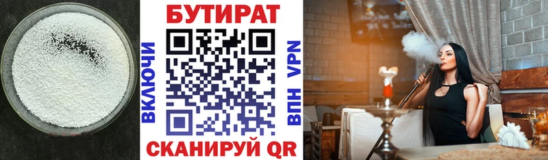 Бутират 1.4BDO  хочу наркоту  Кодинск 
