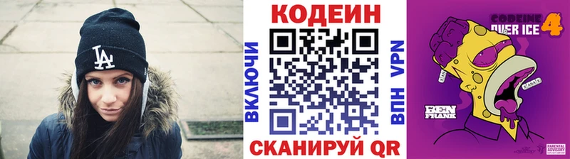 Codein напиток Lean (лин) Кодинск